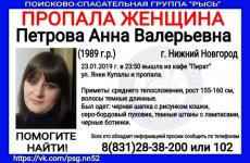 30-летняя Анна Петрова пропала в Нижнем Новгороде 