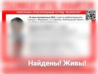 Пропавшие в Шахунье подростки из реабилитационного центра найдены живыми 