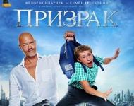 Фильм «Призрак» с тифлокомментариями и субтитрами покажут в «Рекорде» 12 января 