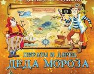 Театр кукол приглашает нижегородцев на новогоднюю сказку «Пираты и ларец Деда Мороза» 