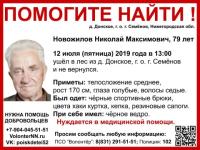 79-летний Николай Новожилов пропал в Нижегородской области 