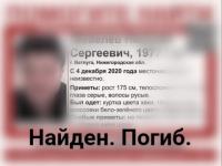 Четверо пропавших в Нижегородской области обнаружены погибшими 