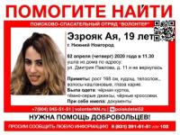 19-летняя Ая Эзрояк пропала в Нижнем Новгороде 