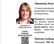 25-летняя Анастасия Абрамова пропала в Нижнем Новгороде в День города 