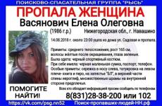 32-летняя Елена Васянович пропала в Нижегородской области 