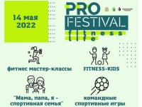 PROфестиваль: fitness life состоится на нижегородской площадке «Спорт Порт» 14 мая 