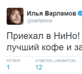 Блогер Илья Варламов осмотрит в Нижнем Новгороде окраины города 