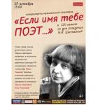 Литературно-музыкальный  спектакль, посвященный  125-летию со дня рождения Марины Цветаевой, пройдет в «Рекорде» 