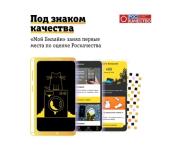 Роскачество признало «Мой Билайн» лучшим приложением для iOS среди операторов 