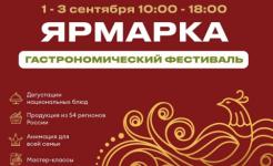 Гастрономический фестиваль открылся на Нижегородской ярмарке 1 сентября 