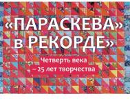 Выставка  мастерской прикладного творчества «Параскева» откроется 12 января в «Рекорде» 
