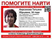 34-летняя Татьяна Кирсанова пропала в Нижегородской области 