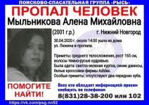 19-летняя Алена Мыльникова пропала в Нижнем Новгороде  