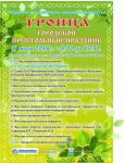 Фестиваль народного творчества "Троица" состоялся в Нижегородской области  