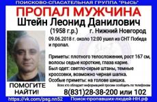 60-летний Леонид Штейн пропал в Нижнем Новгороде 