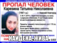 Пропавшая в Нижнем Новгороде 23-летняя Татьяна Карезина найдена 