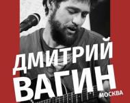 Московский поэт и музыкант, лидер группы «Летная школа» Дмитрий Вагин выступит 5 февраля в ЦК «Рекорд» 