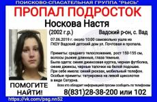 17-летняя Настя Носкова пропала в Нижегородской области 