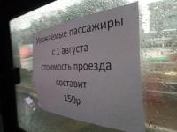Проезд из Нижнего Новгорода в Дзержинск подорожает до 150 рублей с 1 августа 