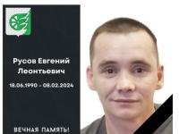 Прощание с погибшим на СВО Евгением Русовым пройдёт в Шахунье 