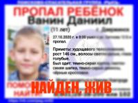 Пропавший в Дзержинске 11-летний мальчик найден 