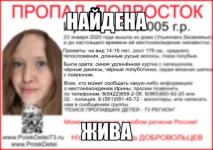 14-летняя Ирина Лосева найдена живой 