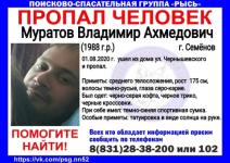 32-летний Владимир Муратов пропал в Нижегородской области 