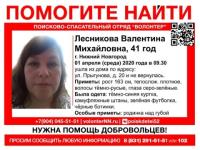 41-летняя Валентина Лесникова пропала в Нижнем Новгороде 