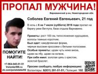 21-летнего Евгения Соболева ищут в Нижегородской области 