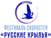 IX фестиваль «Русские крылья» пройдет в Чкаловске 12 августа 