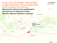 Проезд по участку трассы М-12 запретят в Нижегородской области 30 октября 