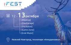 Крупнейший IT-фестиваль iFest пройдет в Нижнем Новгороде в октябре 