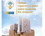 Опубликованы новые работы, представленные на конкурс имени академика В.В. Найденко 