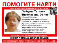 70-летняя Татьяна Зайцева пропала в Нижнем Новгороде 