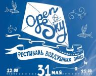 Городской фестиваль воздушных змеев «OpenSKY» состоится 31 мая в Нижнем Новгороде  