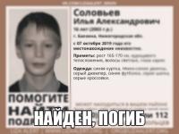 Пропавший в Балахне 16-летний Илья Соловьев трагически погиб 