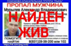 Пропавший в Нижегородской области 19-летний Александр Мурылев найден 