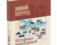 Издательский проект «Нижегородская книга – Году культуры» презентуют в Нижнем Новгороде 