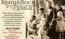 Выставка, посвященная семье императора Николая II, пройдет в Нижнем Новгороде 