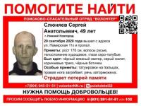 49-летний Сергей Слюняев пропал в Нижнем Новгороде

 