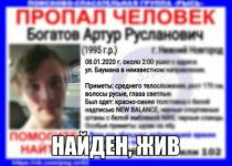 24-летний Артур Богатов найден живым 