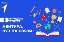 Мининский университет победил во всероссийском конкурсе «Абитура. Вуз на связи»  