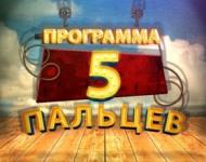 Новый выпуск программы «5 пальцев»: 5 идей украшения детского праздника 