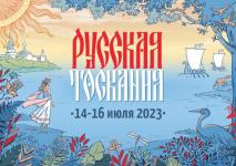 Фестиваль «Русская Тоскания» стартует в Ворсме с 14 июля 