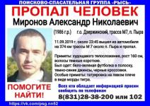 33-летний водитель без вести пропал на трассе М-7 в Нижегородской области 