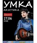 «Умка» выступит в нижегородском «Рекорде» 27 июня 