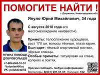 34-летний Юрий Япуло пропал в Нижегородской области 