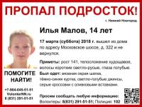 14-летний Илья Малов пропал в Нижнем Новгороде 
