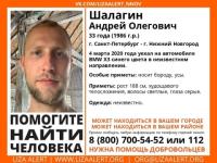 33-летнего Андрея Шалагина разыскивают в Нижнем Новгороде 