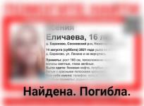 Пропавшая в Сосновском районе 16-летняя девушка найдена погибшей 